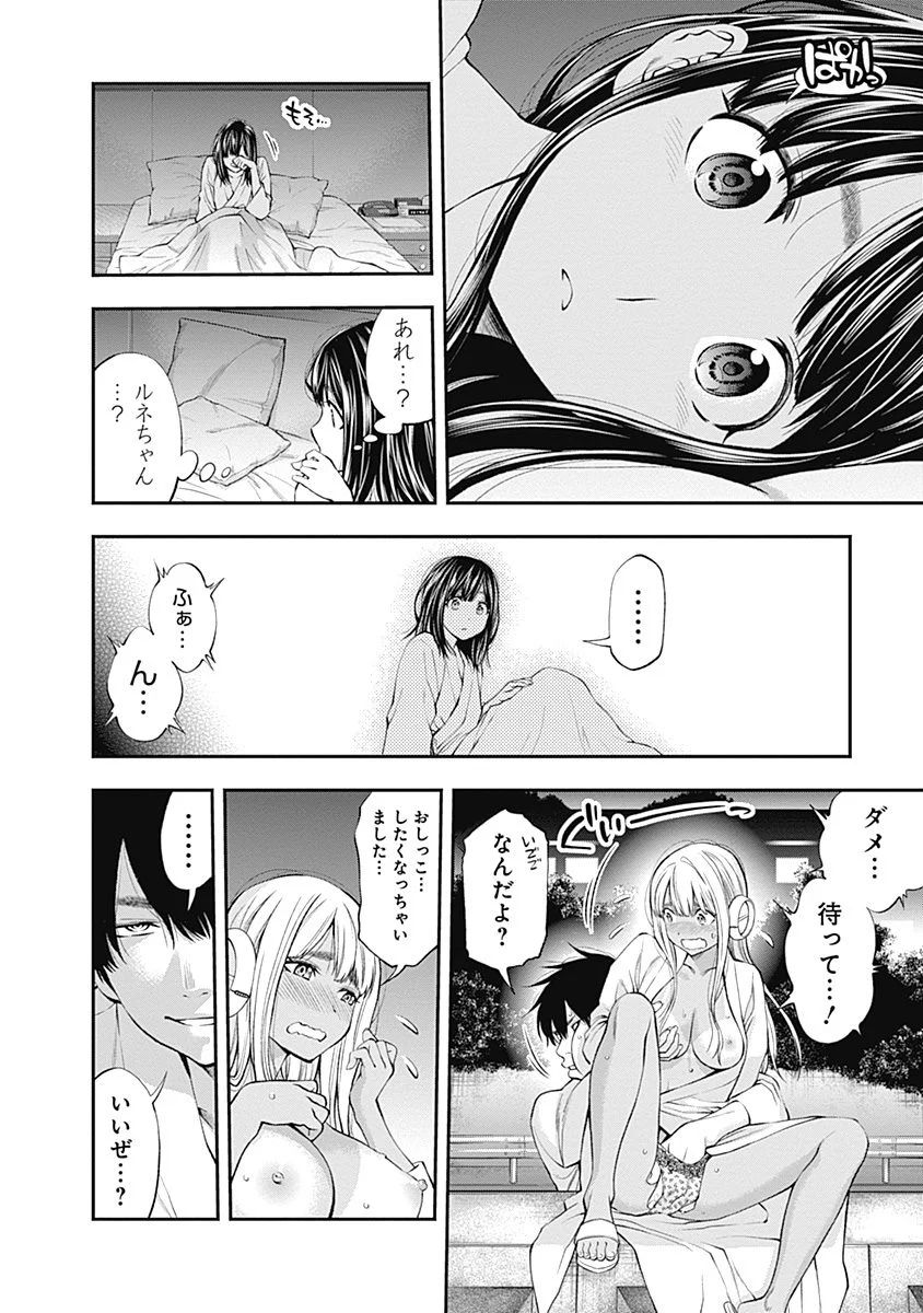 Sundome!! Milky Way - Chapter 11 - Page 22