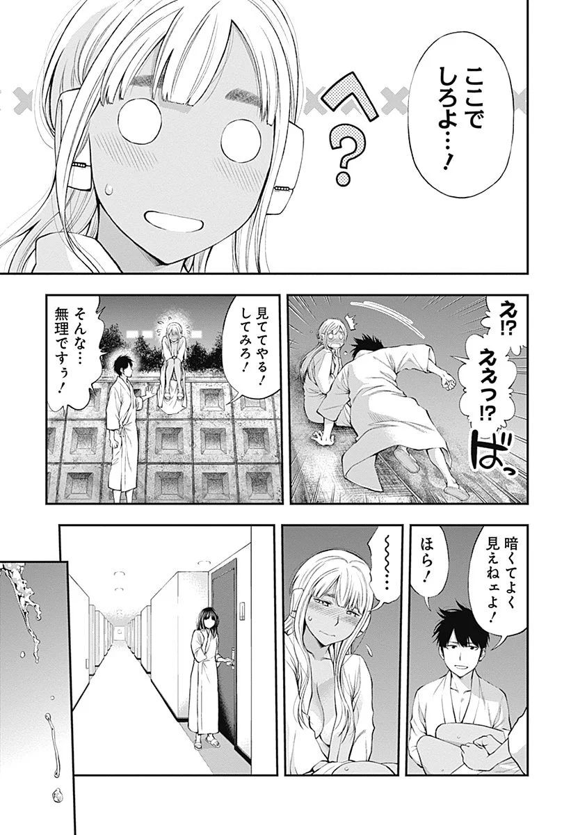 Sundome!! Milky Way - Chapter 11 - Page 23