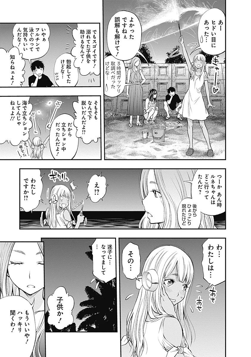 Sundome!! Milky Way - Chapter 11 - Page 3