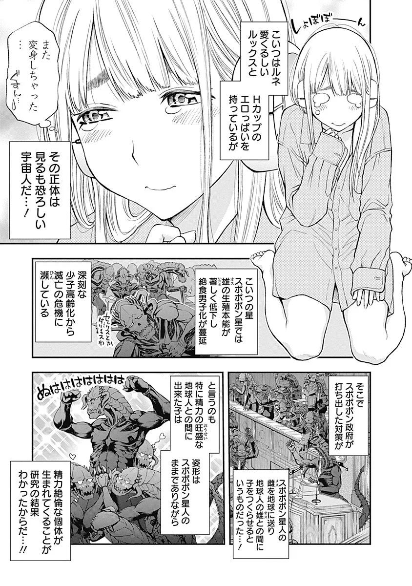 Sundome!! Milky Way - Chapter 11 - Page 34