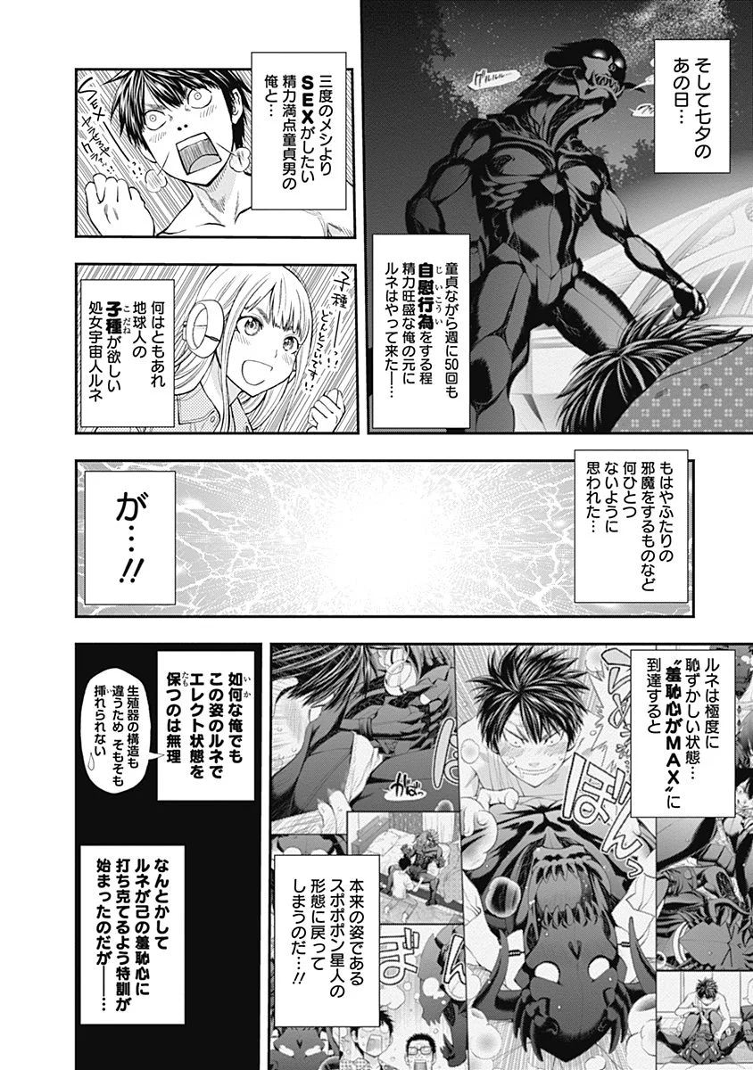 Sundome!! Milky Way - Chapter 11 - Page 35