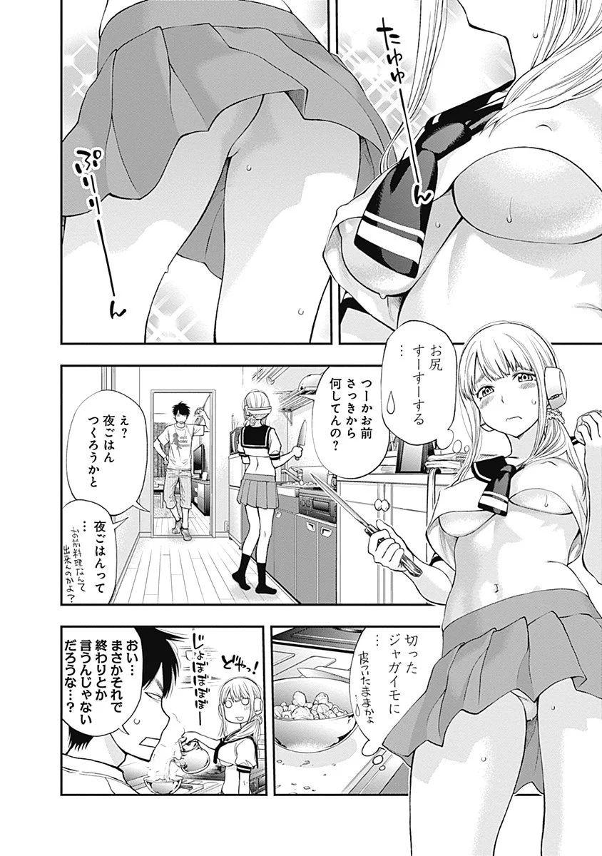 Sundome!! Milky Way - Chapter 11 - Page 37