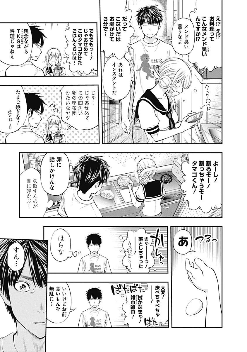 Sundome!! Milky Way - Chapter 11 - Page 38