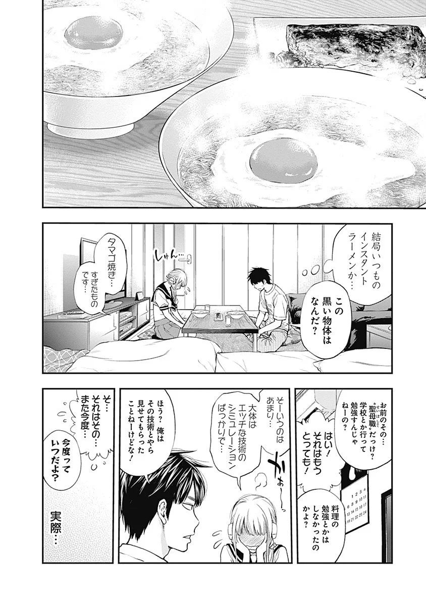 Sundome!! Milky Way - Chapter 11 - Page 41