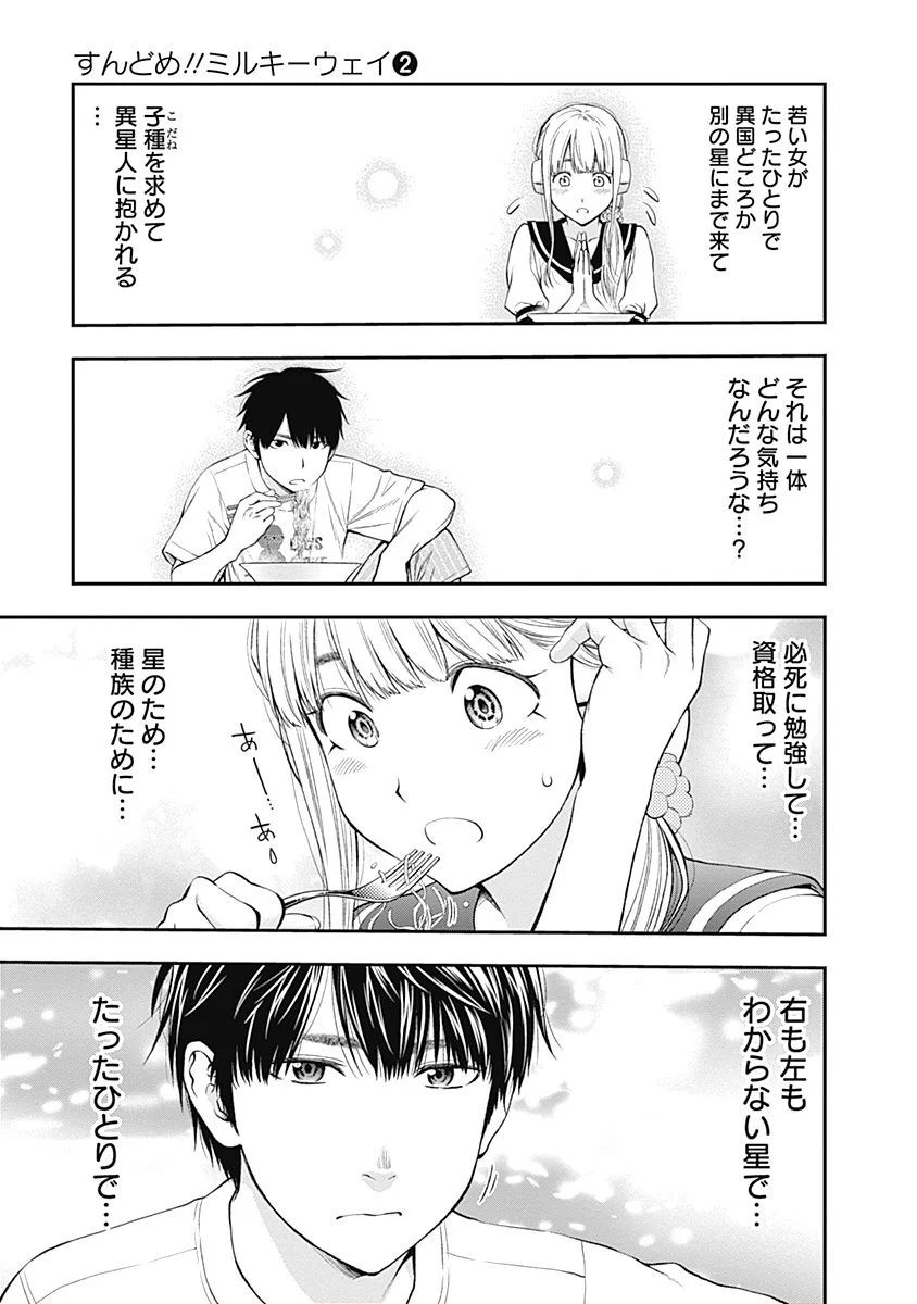 Sundome!! Milky Way - Chapter 11 - Page 42