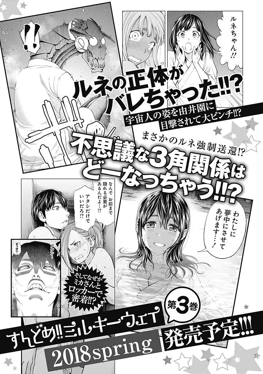 Sundome!! Milky Way - Chapter 11 - Page 50