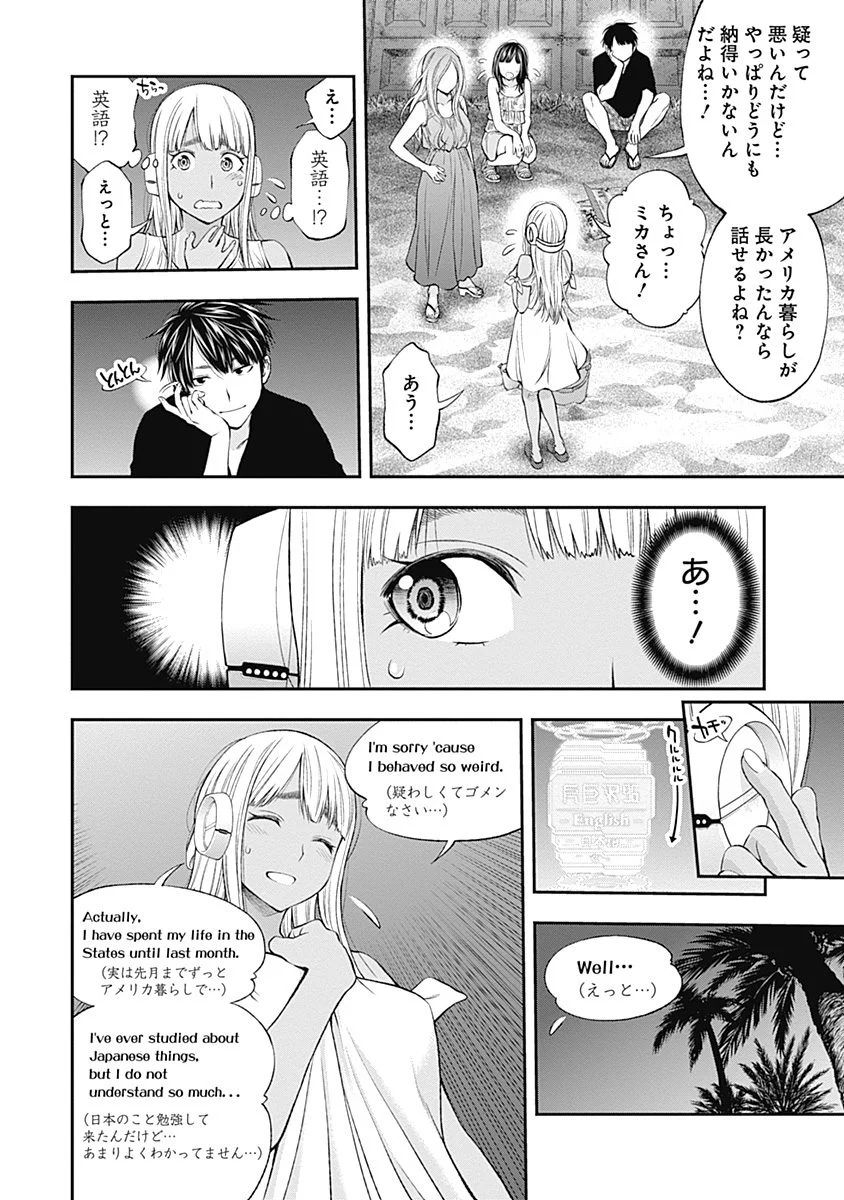 Sundome!! Milky Way - Chapter 11 - Page 6