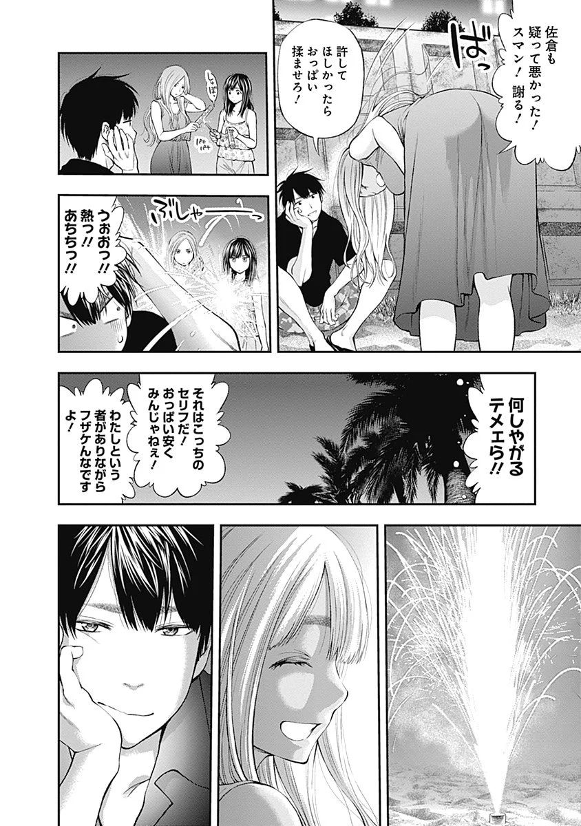 Sundome!! Milky Way - Chapter 11 - Page 8