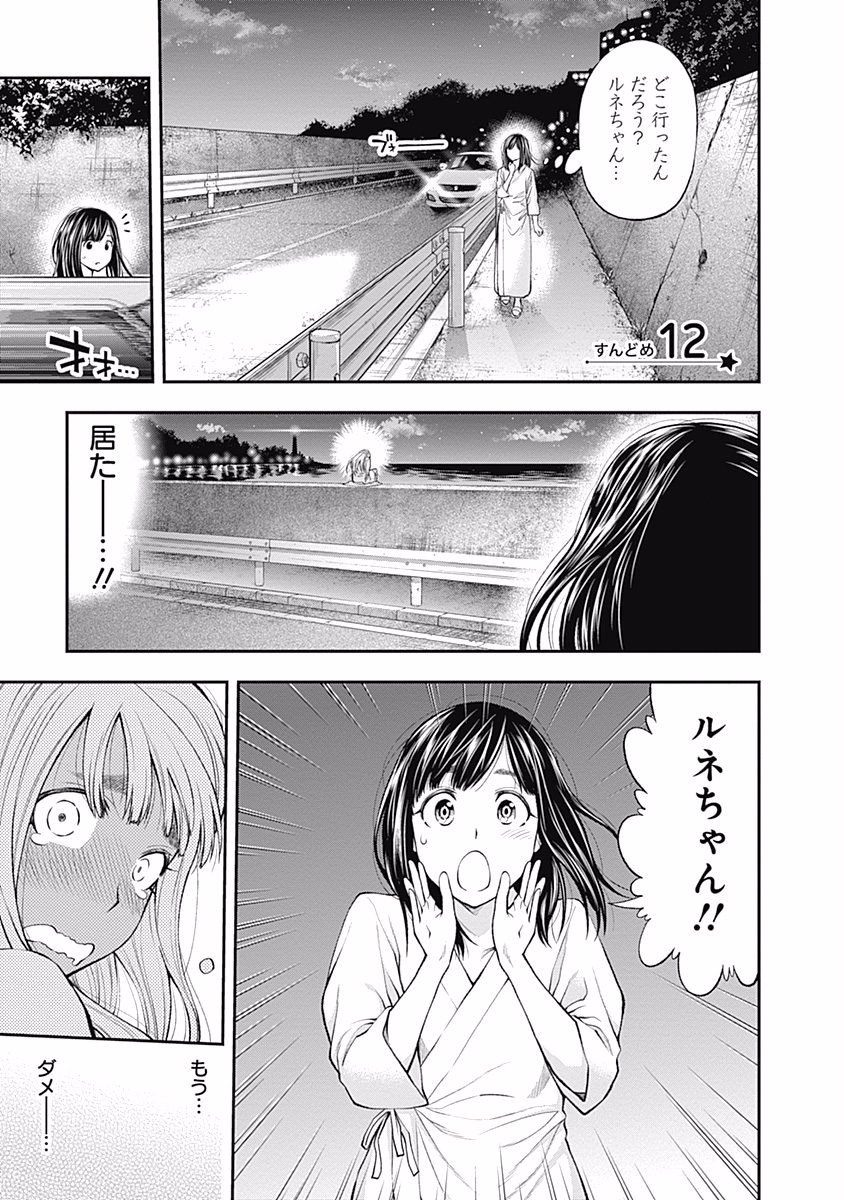 Sundome!! Milky Way - Chapter 12 - Page 1