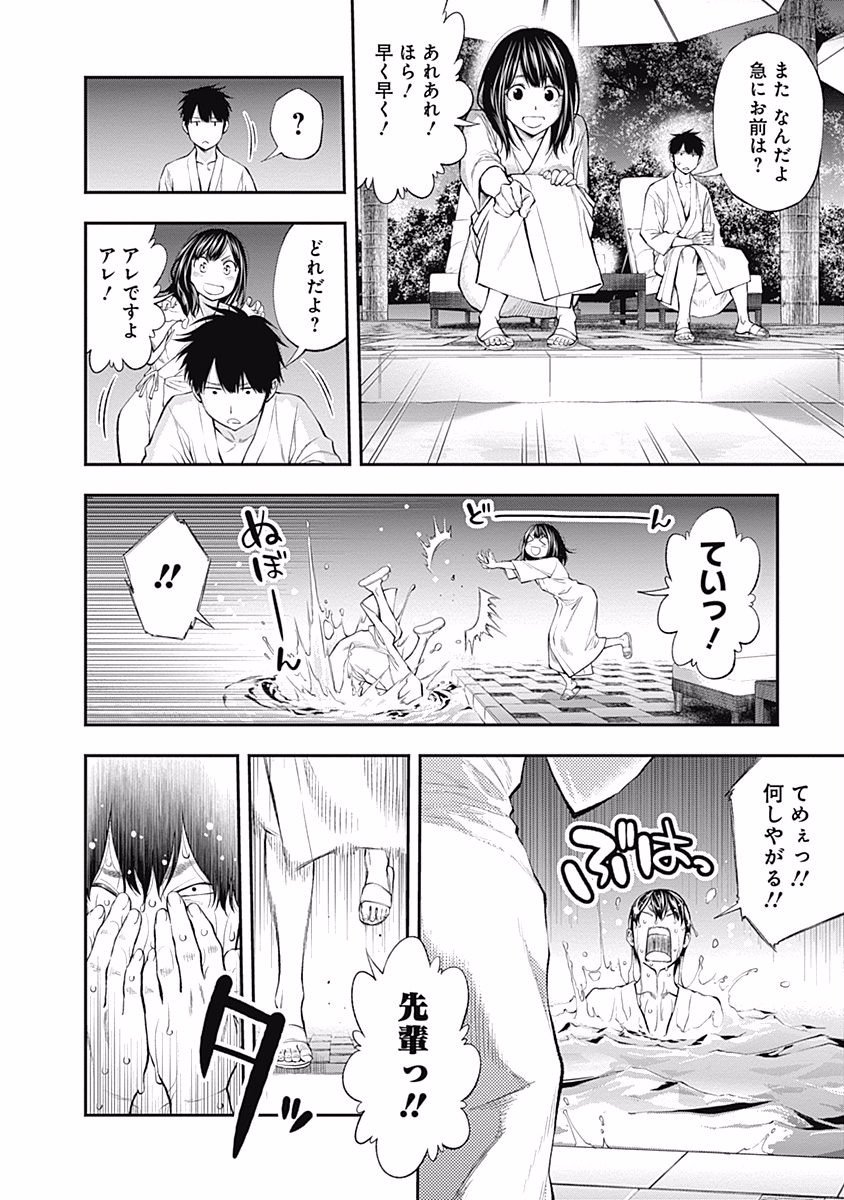 Sundome!! Milky Way - Chapter 12 - Page 10