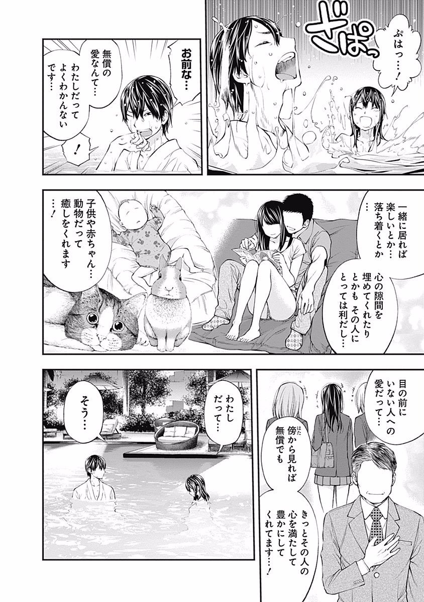 Sundome!! Milky Way - Chapter 12 - Page 14