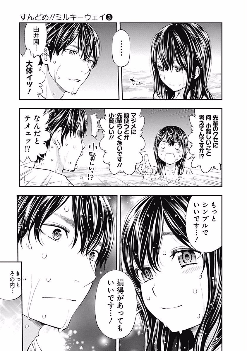 Sundome!! Milky Way - Chapter 12 - Page 15