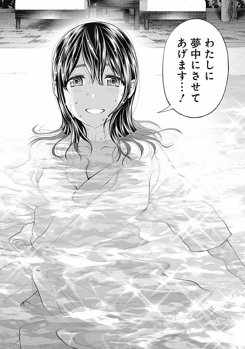 Sundome!! Milky Way - Chapter 12 - Page 16