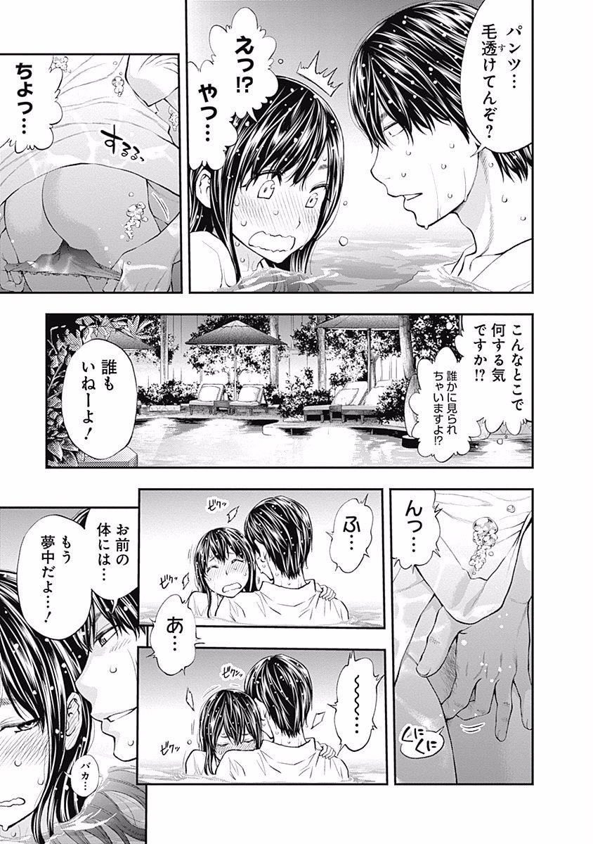 Sundome!! Milky Way - Chapter 12 - Page 19