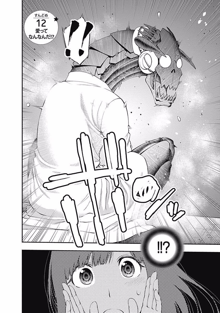 Sundome!! Milky Way - Chapter 12 - Page 2