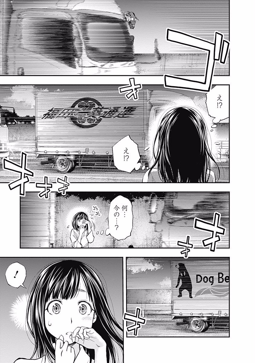 Sundome!! Milky Way - Chapter 12 - Page 3