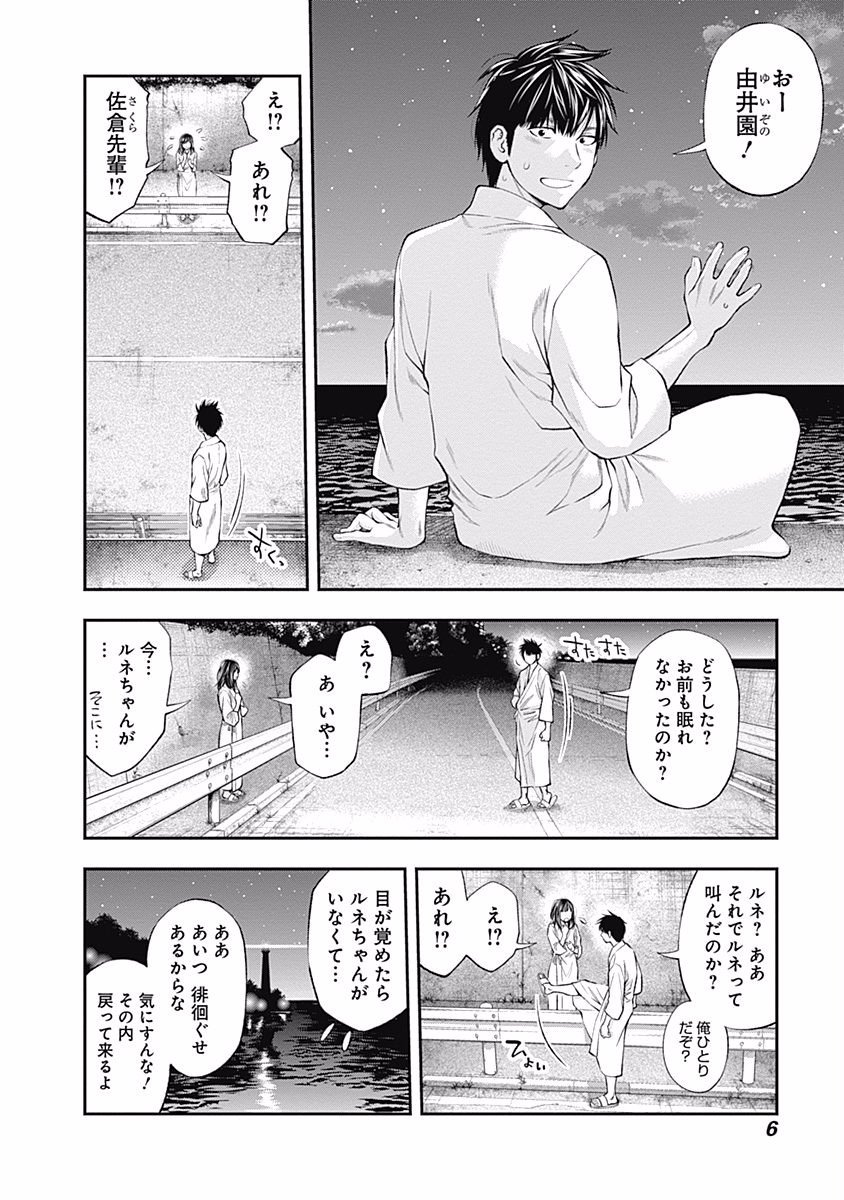 Sundome!! Milky Way - Chapter 12 - Page 4