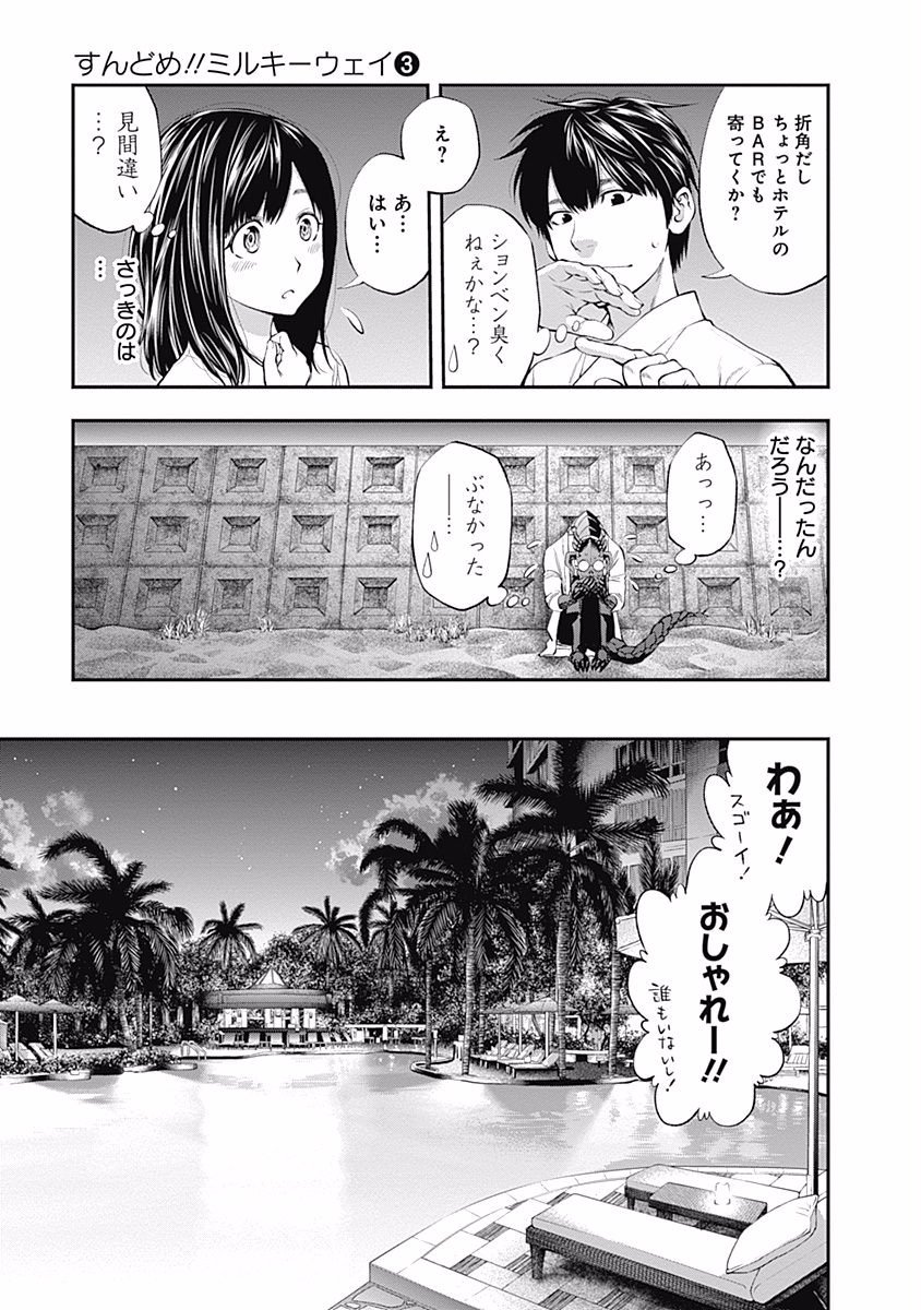 Sundome!! Milky Way - Chapter 12 - Page 5