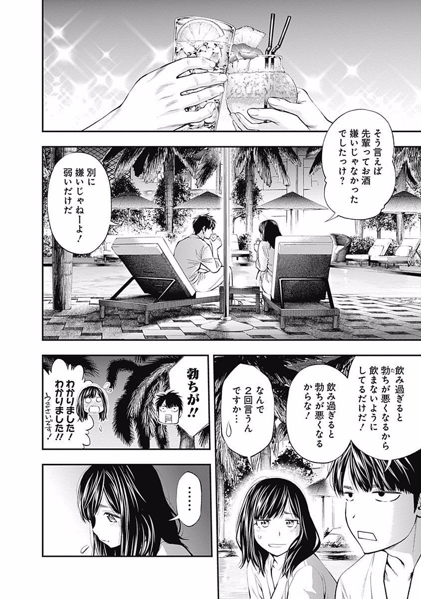 Sundome!! Milky Way - Chapter 12 - Page 6