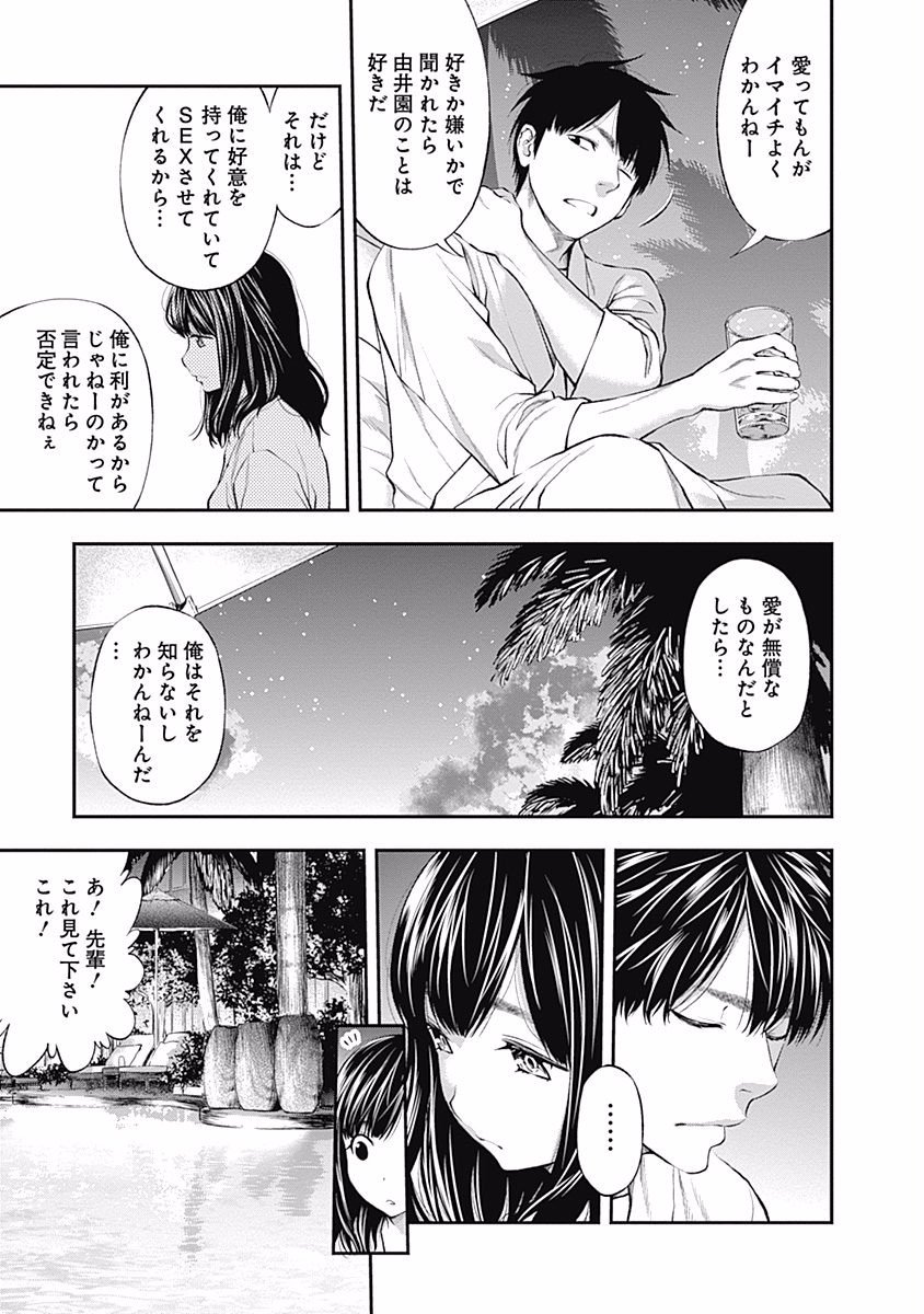 Sundome!! Milky Way - Chapter 12 - Page 9