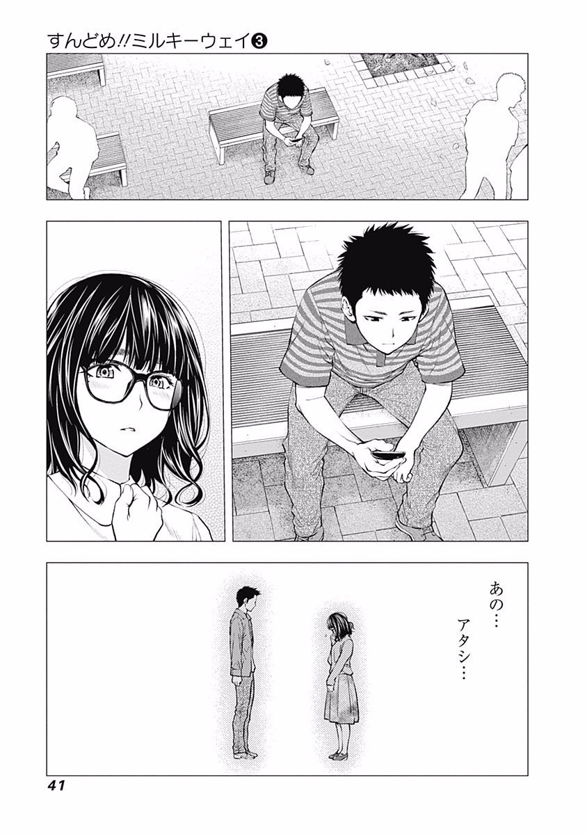 Sundome!! Milky Way - Chapter 13 - Page 13