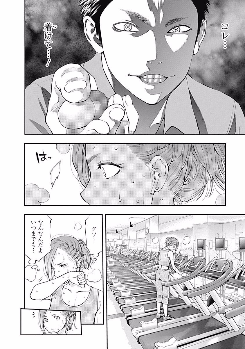 Sundome!! Milky Way - Chapter 13 - Page 14