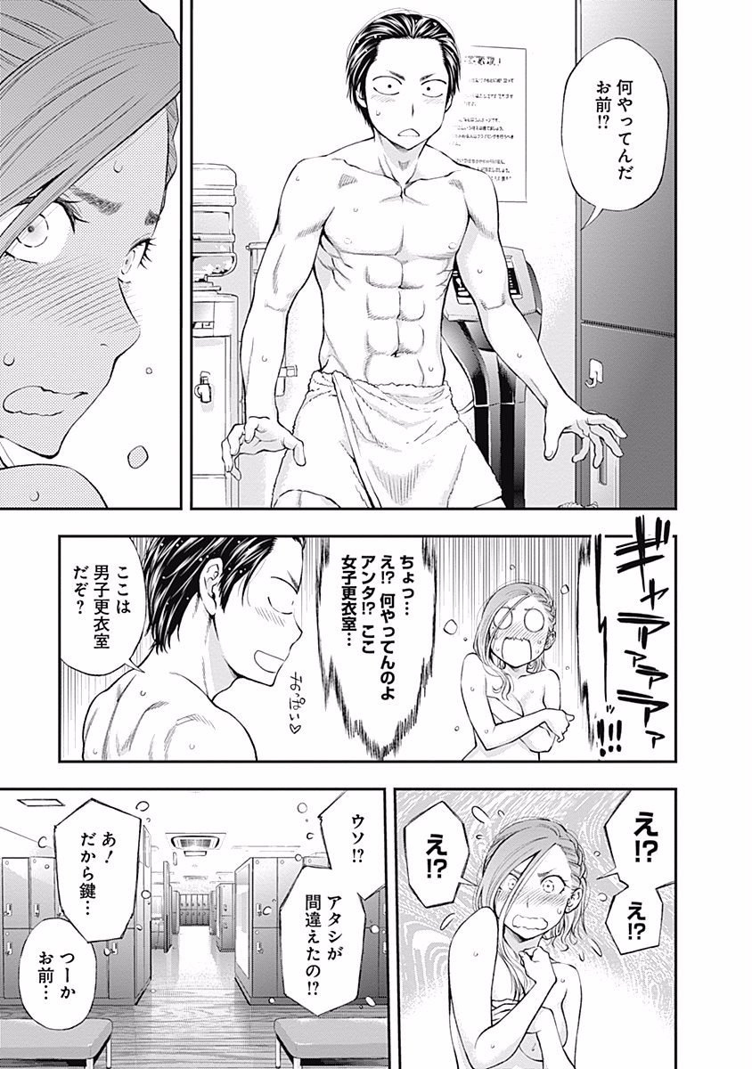 Sundome!! Milky Way - Chapter 13 - Page 17