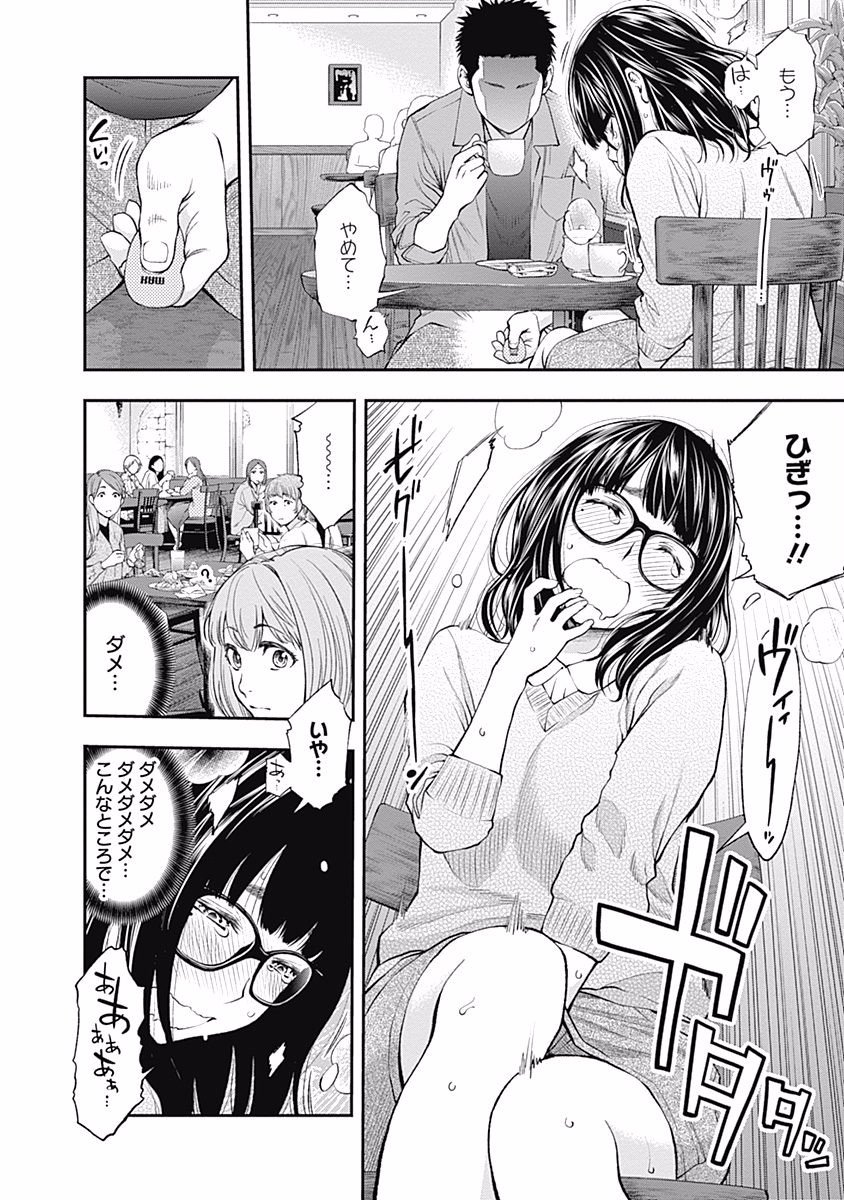 Sundome!! Milky Way - Chapter 13 - Page 2