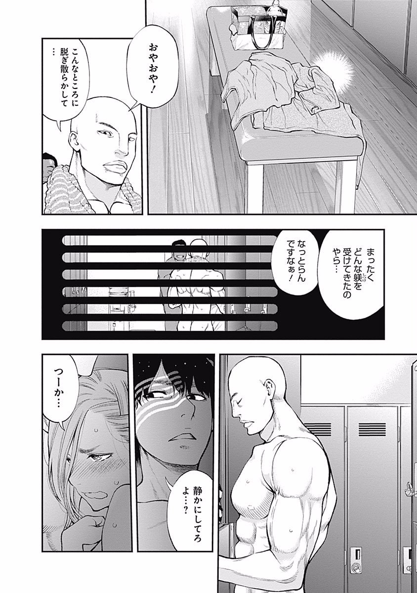 Sundome!! Milky Way - Chapter 13 - Page 20