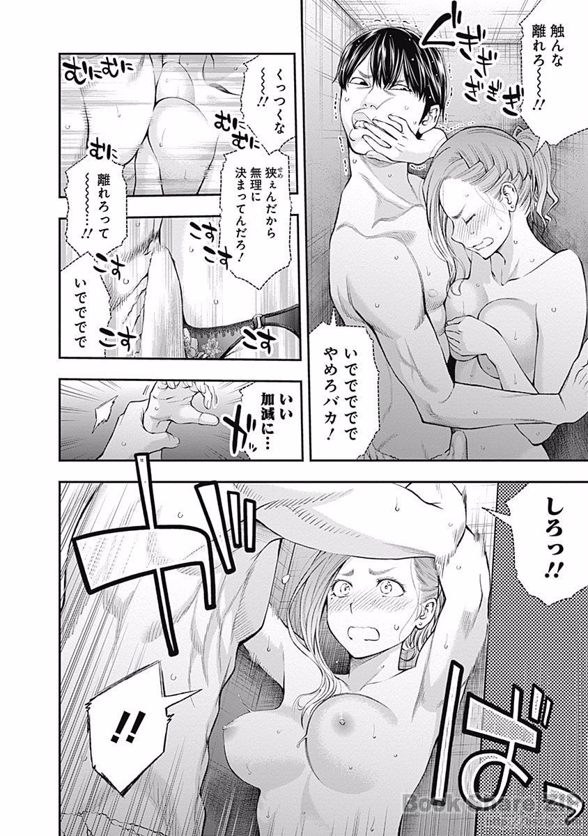 Sundome!! Milky Way - Chapter 13 - Page 22