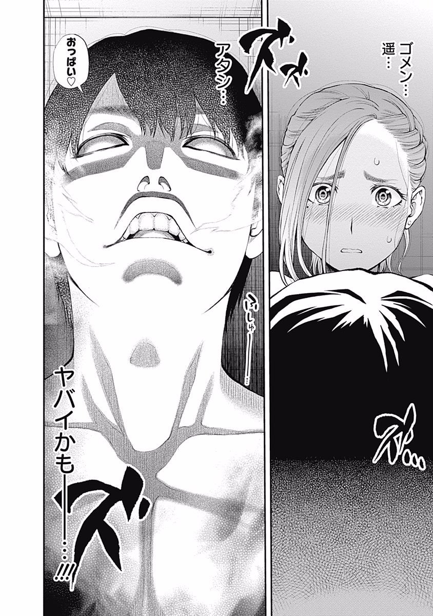 Sundome!! Milky Way - Chapter 13 - Page 24