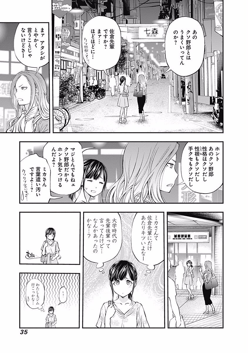 Sundome!! Milky Way - Chapter 13 - Page 7