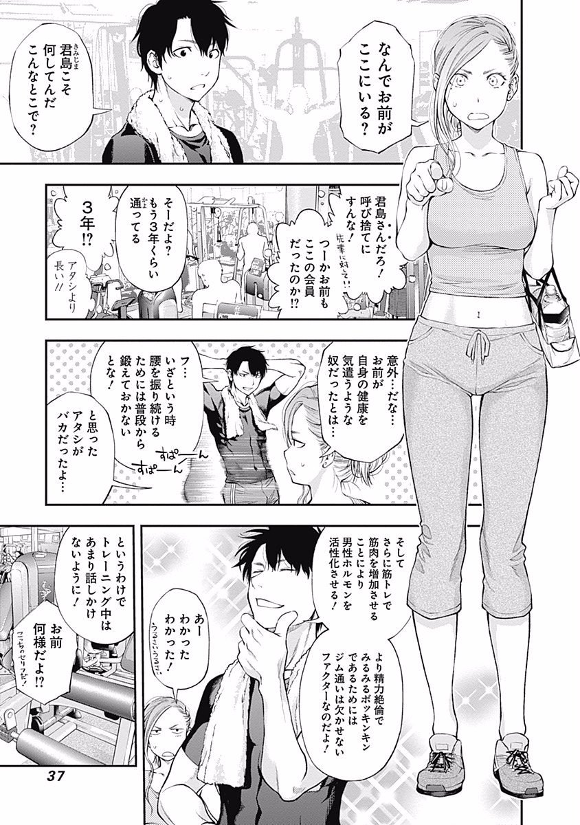 Sundome!! Milky Way - Chapter 13 - Page 9