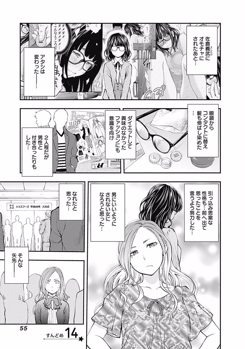 Sundome!! Milky Way - Chapter 14 - Page 1