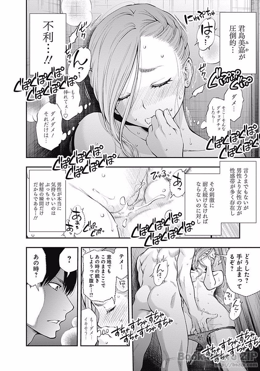 Sundome!! Milky Way - Chapter 14 - Page 12