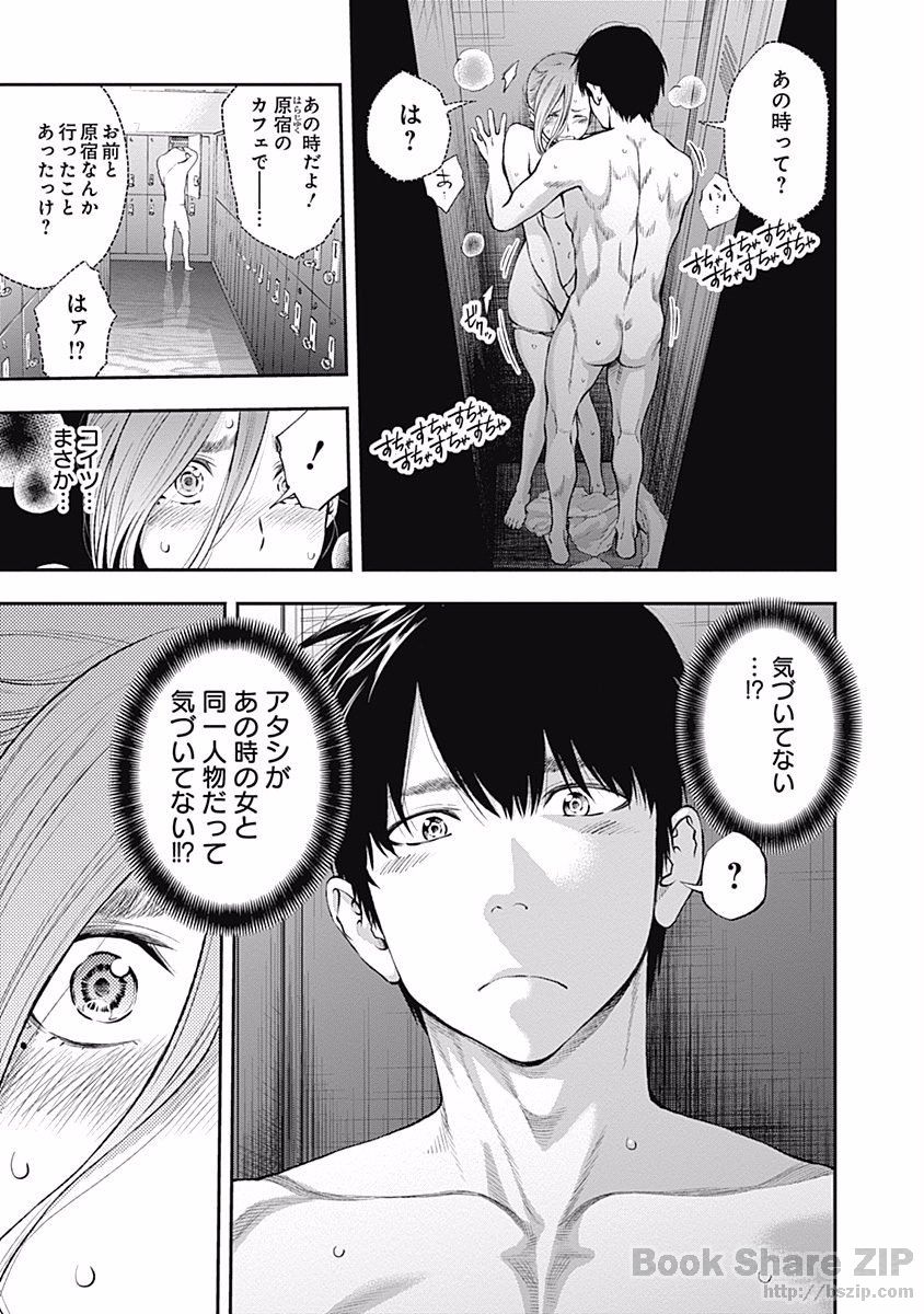 Sundome!! Milky Way - Chapter 14 - Page 13