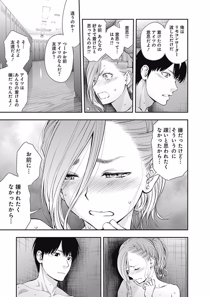 Sundome!! Milky Way - Chapter 14 - Page 15