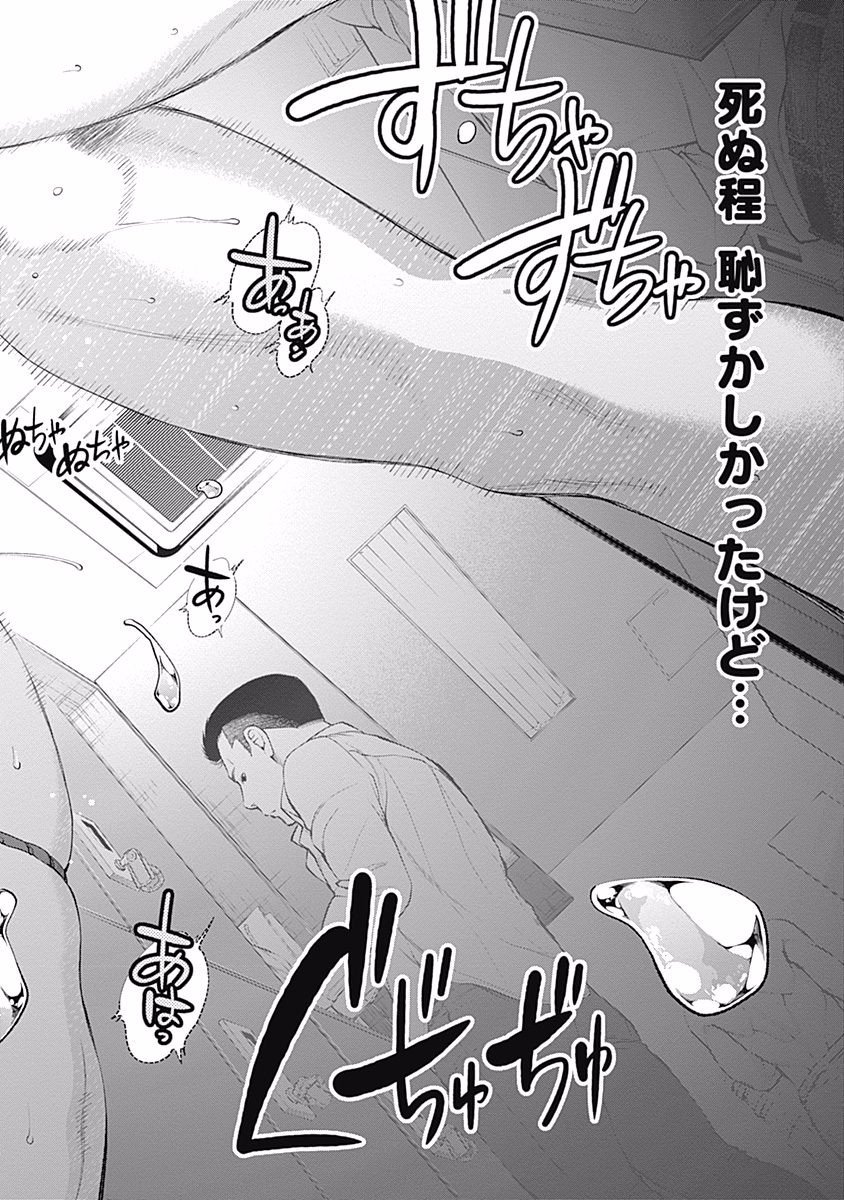 Sundome!! Milky Way - Chapter 14 - Page 18