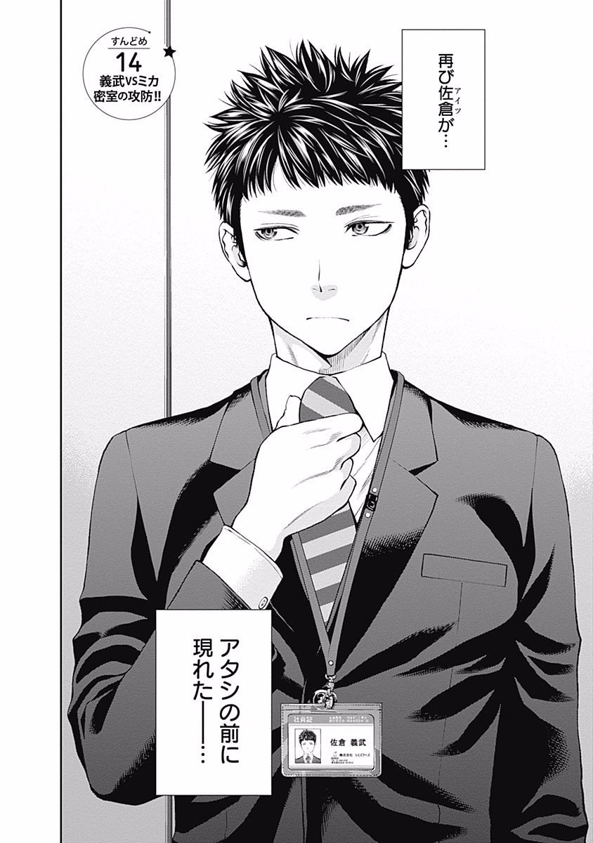 Sundome!! Milky Way - Chapter 14 - Page 2