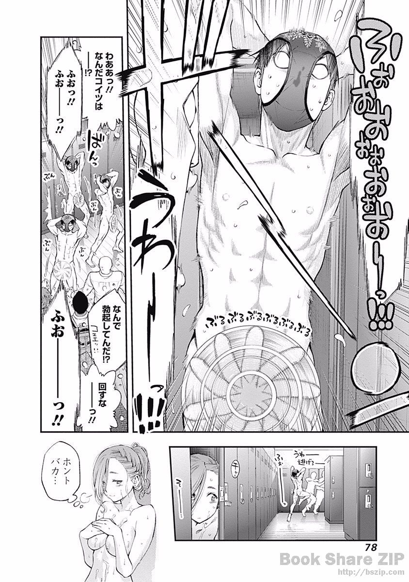 Sundome!! Milky Way - Chapter 14 - Page 24