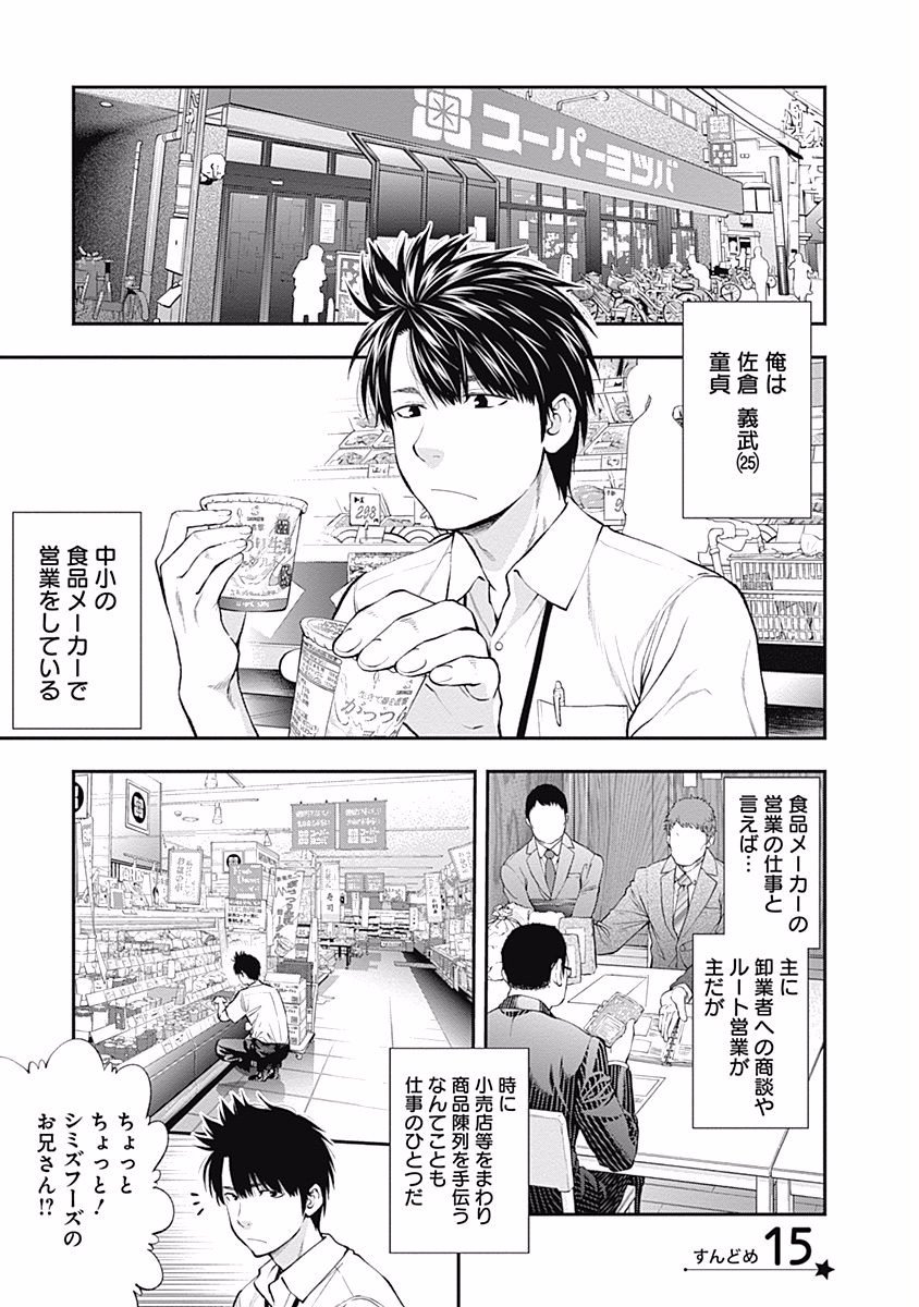 Sundome!! Milky Way - Chapter 15 - Page 1