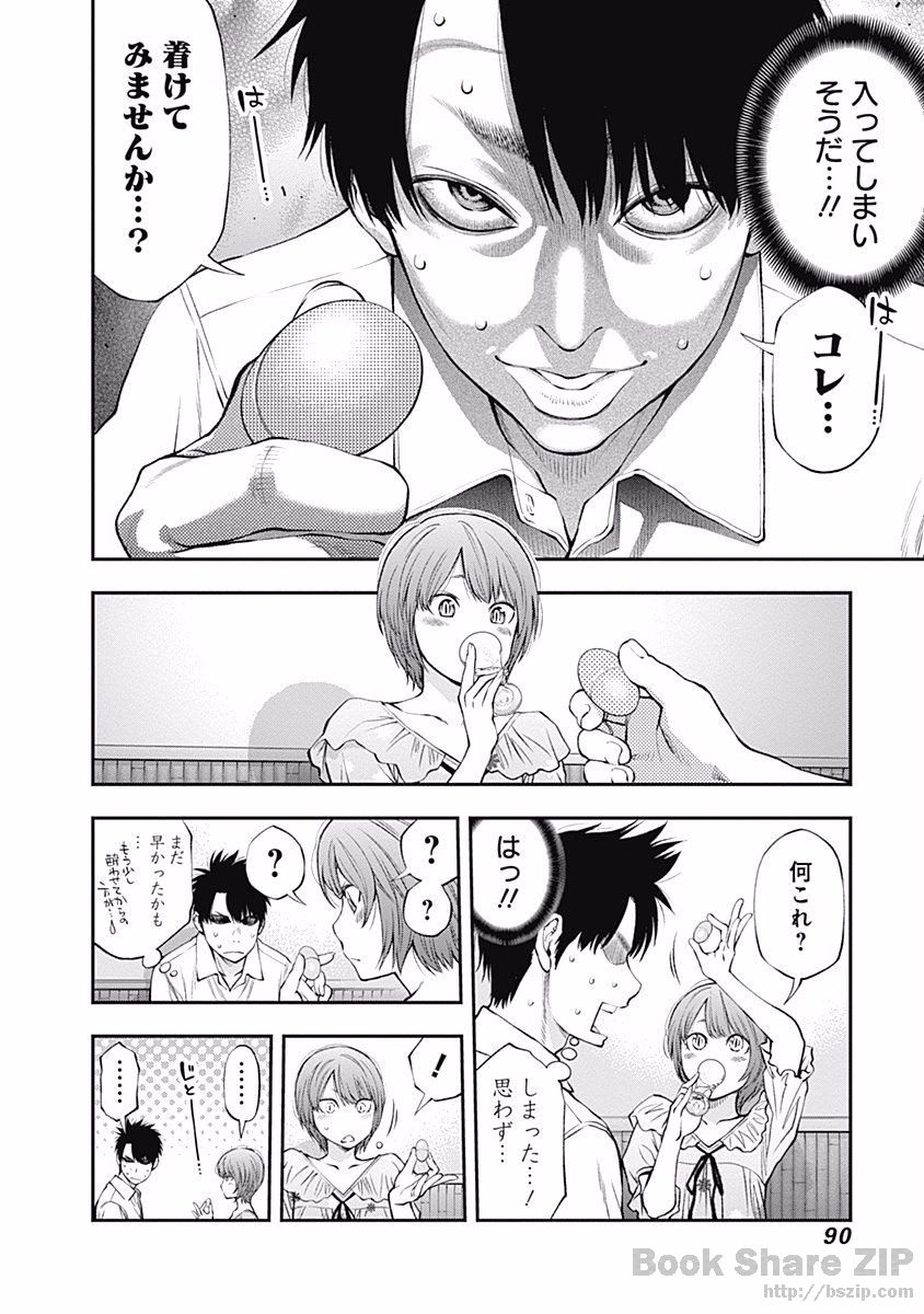 Sundome!! Milky Way - Chapter 15 - Page 10