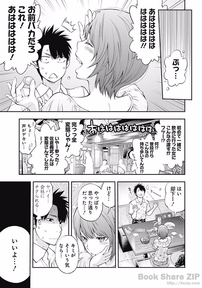 Sundome!! Milky Way - Chapter 15 - Page 11