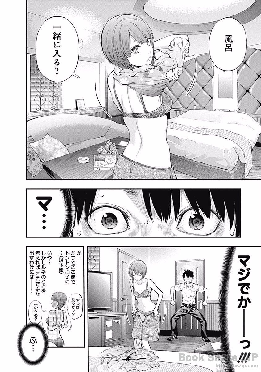 Sundome!! Milky Way - Chapter 15 - Page 12