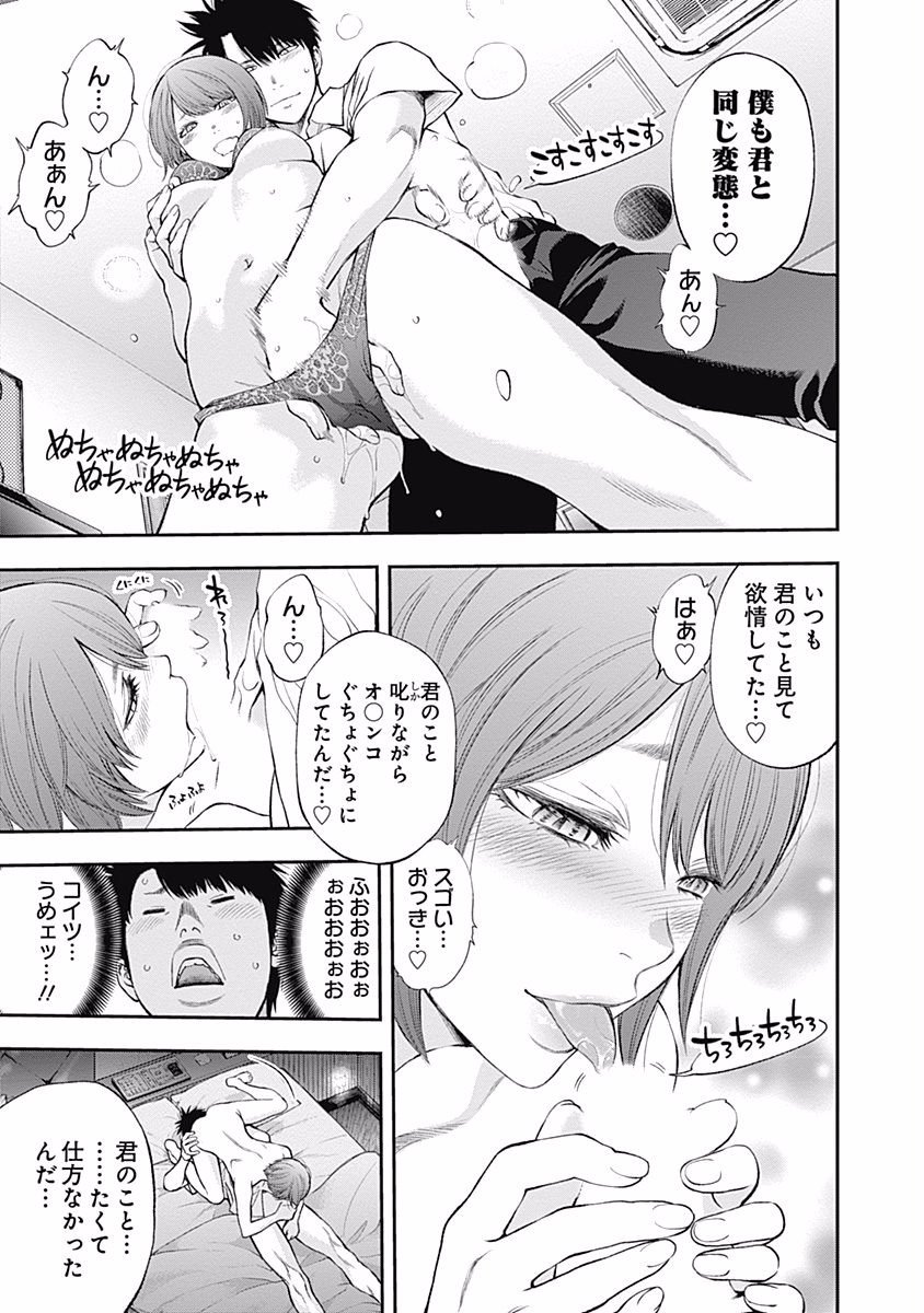 Sundome!! Milky Way - Chapter 15 - Page 15