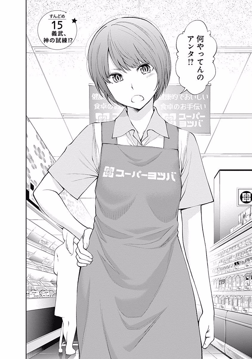 Sundome!! Milky Way - Chapter 15 - Page 2