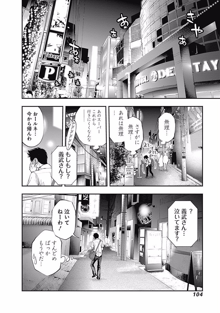 Sundome!! Milky Way - Chapter 15 - Page 24