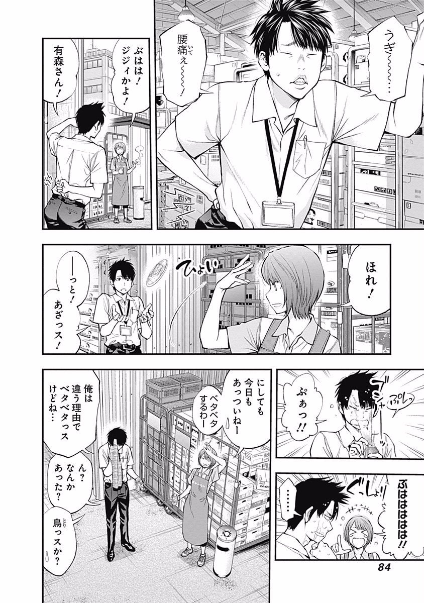 Sundome!! Milky Way - Chapter 15 - Page 4