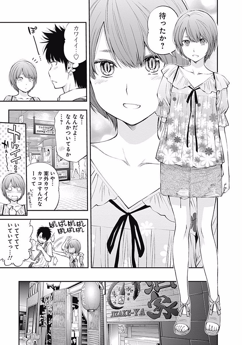 Sundome!! Milky Way - Chapter 15 - Page 7