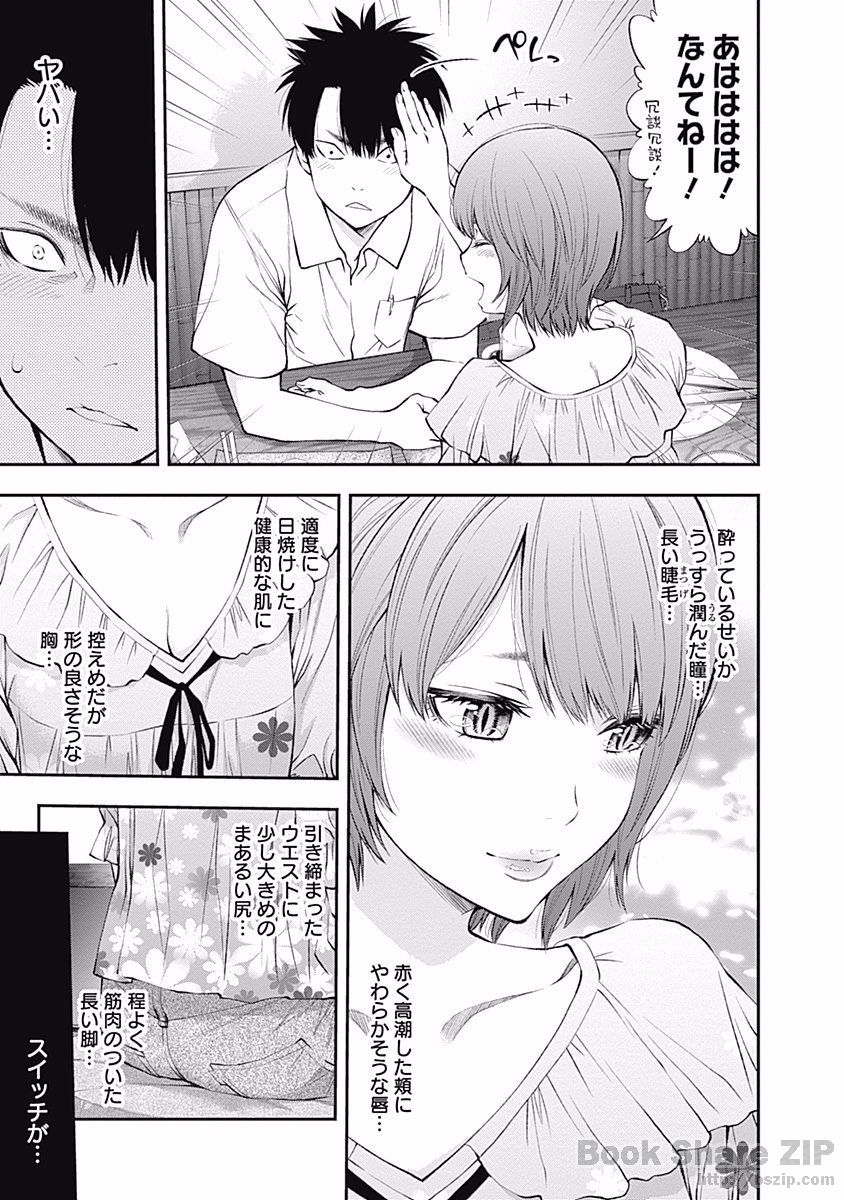 Sundome!! Milky Way - Chapter 15 - Page 9